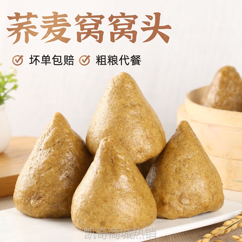 荞麦窝窝头纯手工粗粮营养杂粮馒头粗粮面食五谷杂粮包速食早餐