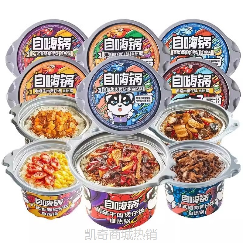 自嗨锅自热米饭煲仔饭夜宵即食预制菜速食懒人自助自热锅大分量