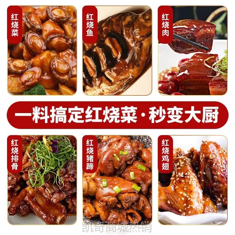 红烧酱汁料包商用饭店餐饮半成品预制菜调味料袋装50g红烧卤肉汁