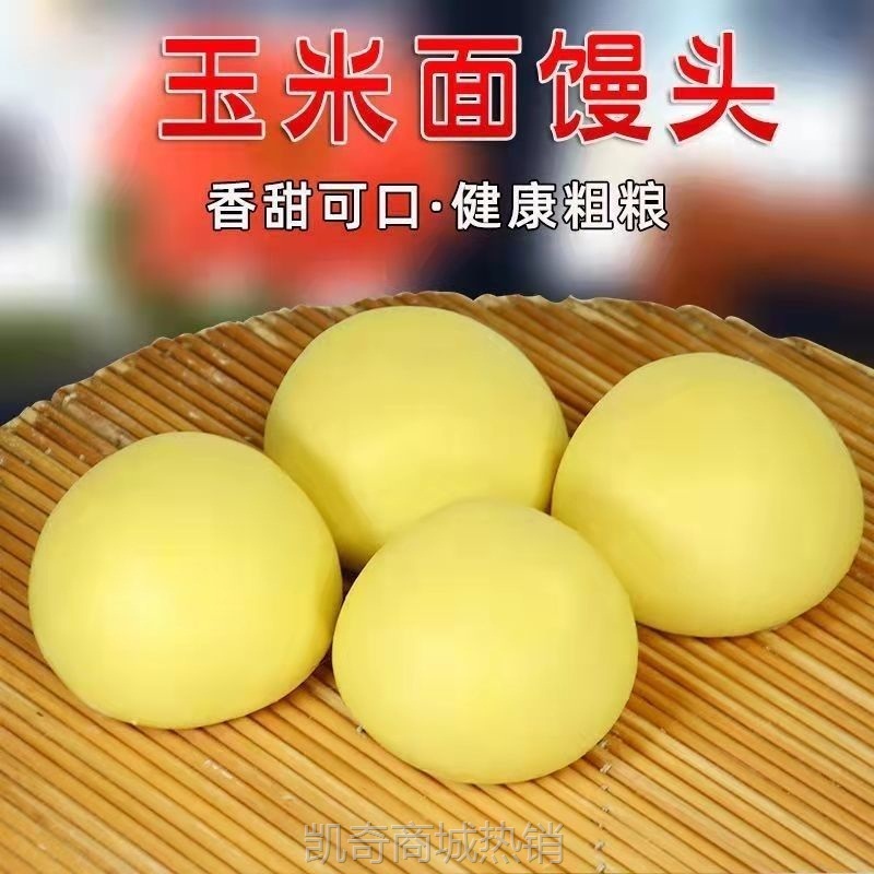 玉米馒头五谷杂粮包批发早餐包面点原味杂粮感强即食免蒸主食代发