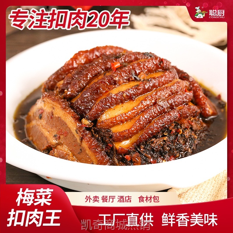 梅菜扣肉王酒店商用半成品食材批发五花肉预制菜肴速冻快手菜