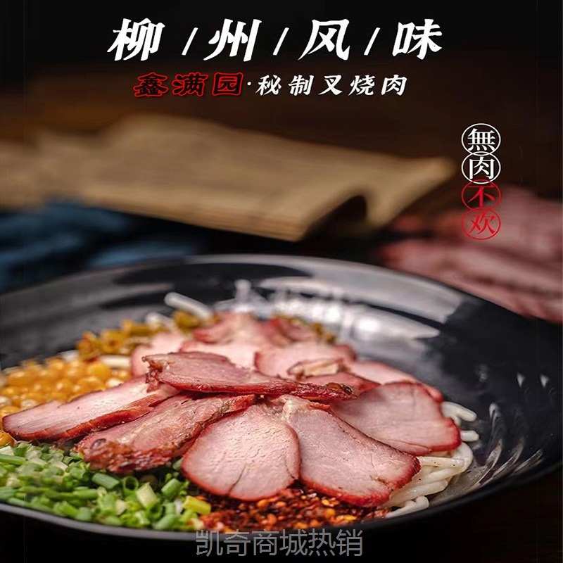 五香叉烧肉半成品预制菜碳烤烧腊烧卤源头工厂现货批发商用包邮