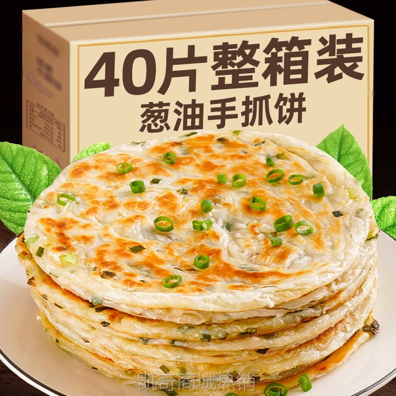 葱油饼老上海风味手抓饼皮旗舰店早餐食品半成品千层葱花煎饼
