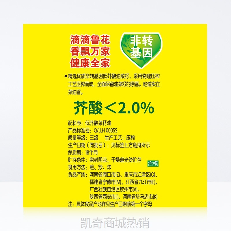 鲁花低芥酸特香菜籽油2L非转基因食用油物理压榨菜油小瓶装约4斤