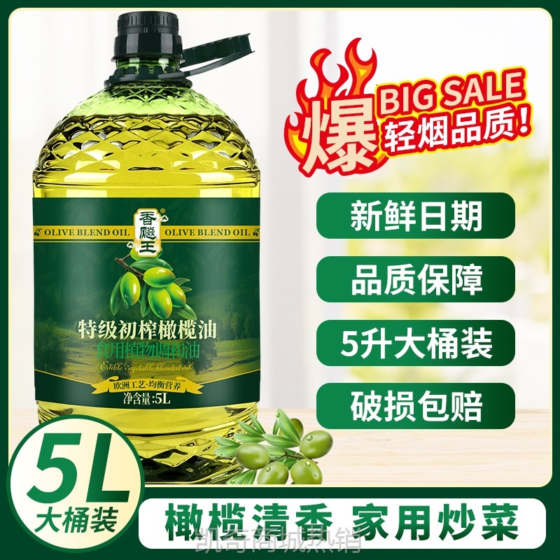 【源头厂家】橄榄油5L调和油炒菜油 食用油5升粮油批发团购福利一
