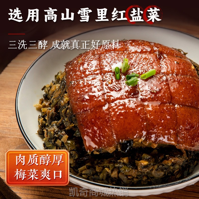 ii贵州特产砣砣梅菜扣肉东坡肉传统年夜饭快手菜预制菜年