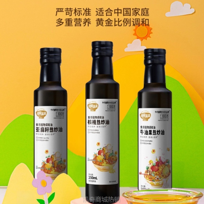 秋田满满核桃油热炒油牛油果油亚麻籽油儿童宝宝辅食食用油250ml