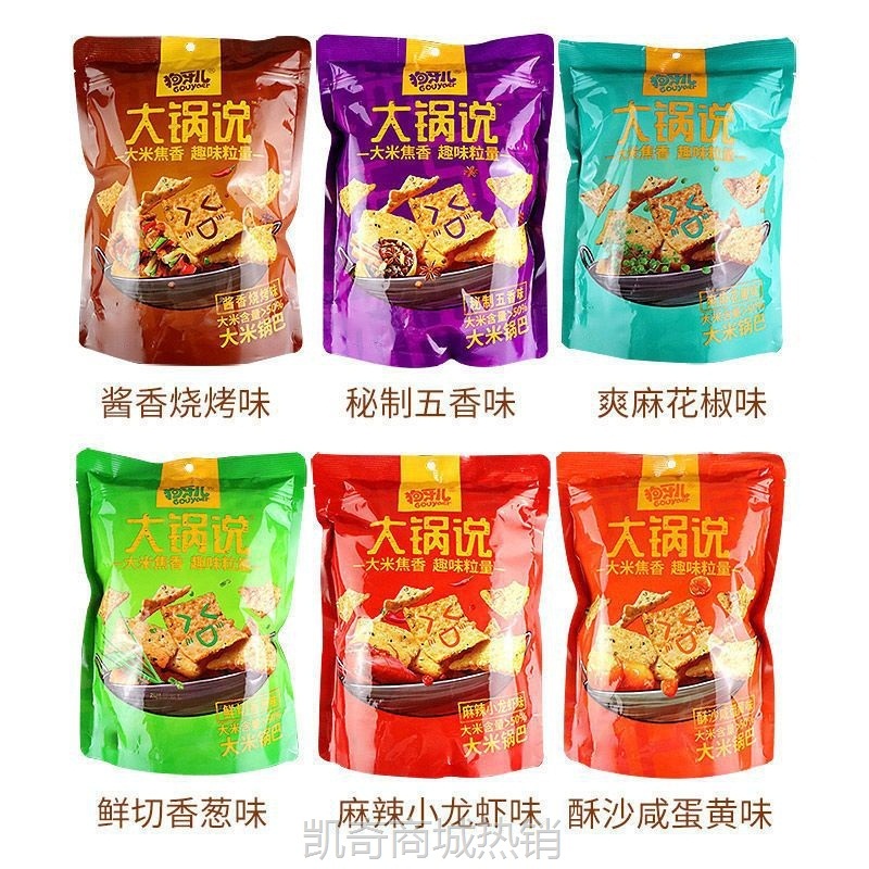 【♥首购3元♥】狗牙儿大锅说大米锅巴整箱锅椒味锅巴咸蛋黄烧烤味追剧一件批发