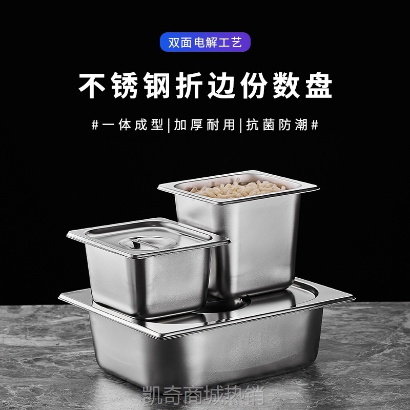【♥首购3元♥】不锈钢份数盆长方形盆带盖商用食物盆快餐车自助餐盛菜盆方盘盒子