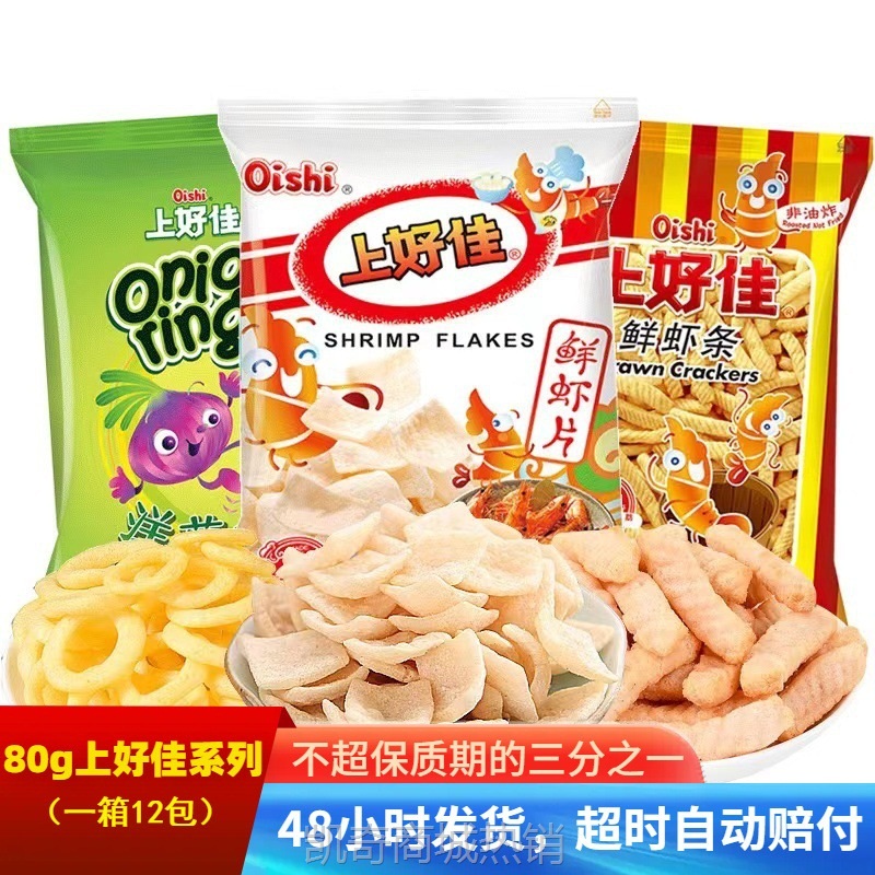 【♥首购3元♥】80g上好佳鲜虾片虾条洋葱圈田园薯片烤肉番茄原味休闲办公零食品
