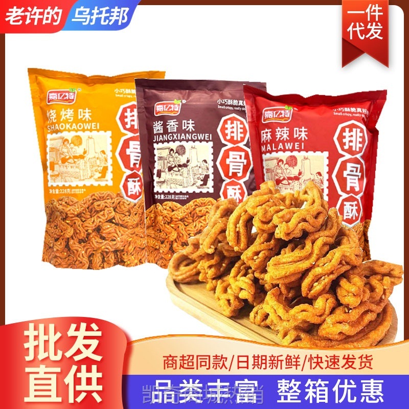 【♥首购3元♥】嘉亿特排骨酥228g膨化零食酱香麻辣烧烤味大袋装228g排骨酥批发