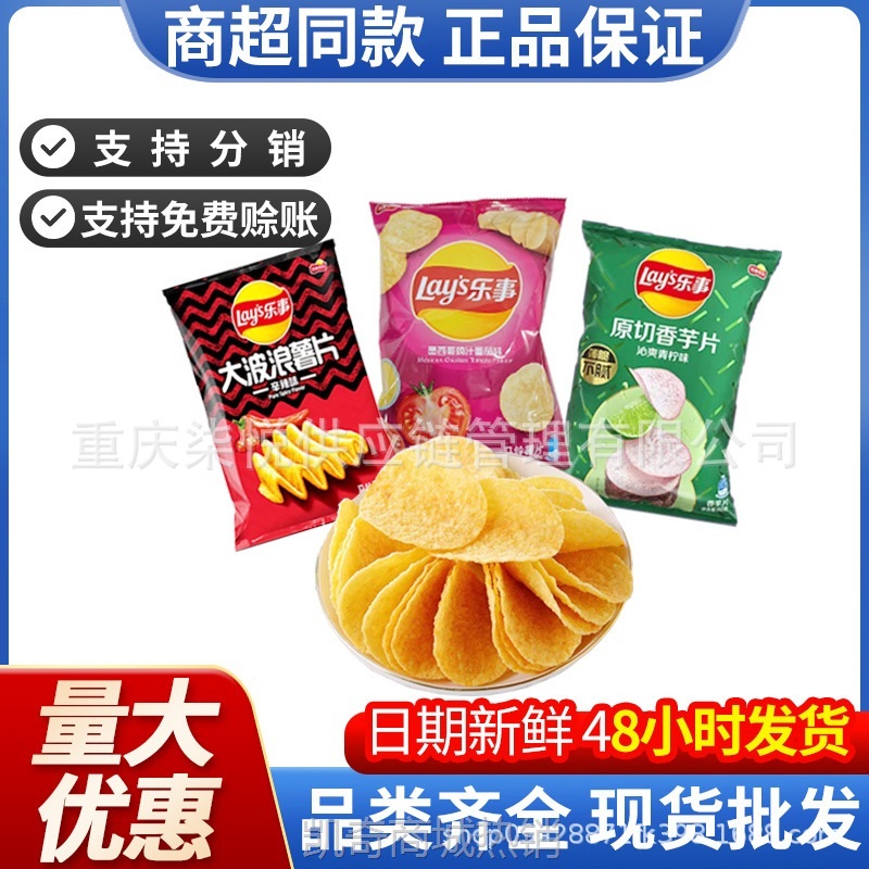 【♥首购3元♥】Lay’s/乐事薯片40g原味烧烤马铃薯片土豆片商超休闲膨化零食批發
