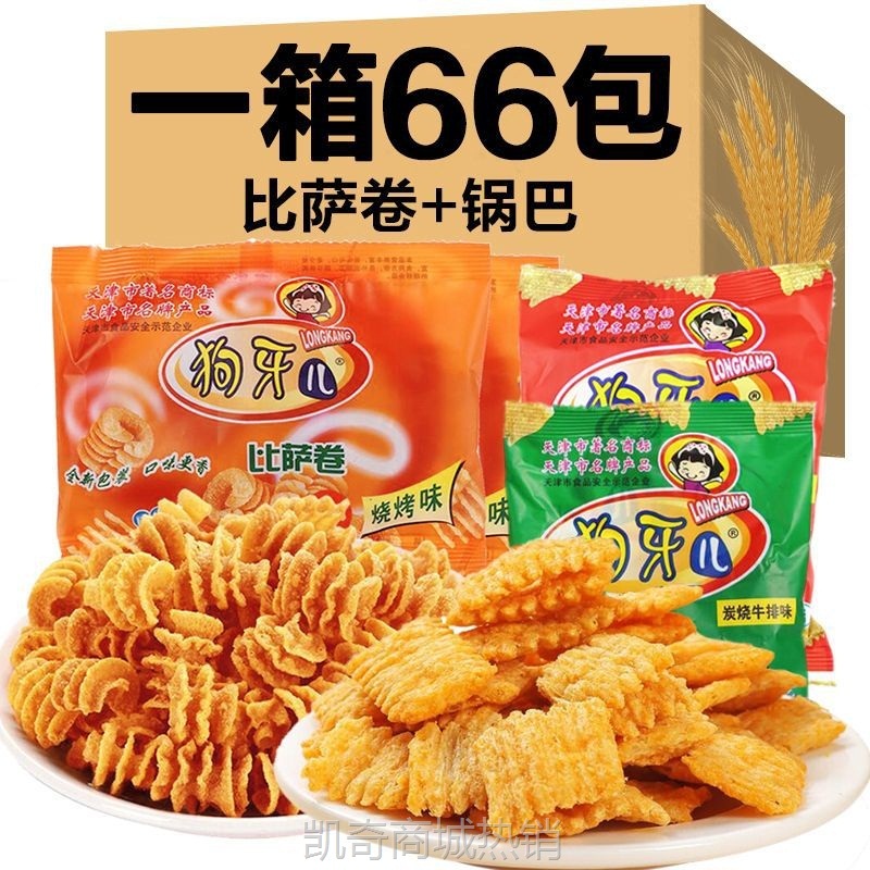 【♥首购3元♥】狗牙儿比萨卷锅巴烧烤味休闲膨化香脆散装批发8090小吃零食整箱