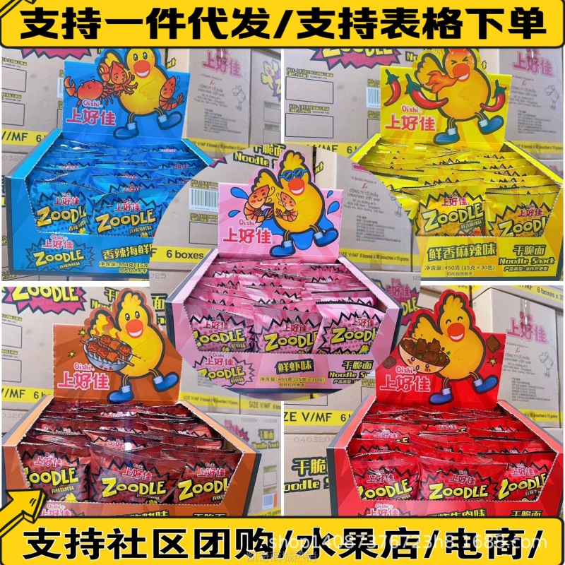 【♥首购3元♥】上好佳干脆面 鲜虾味 红烧牛肉味 香辣海鲜味 烧烤味 15g休闲零食