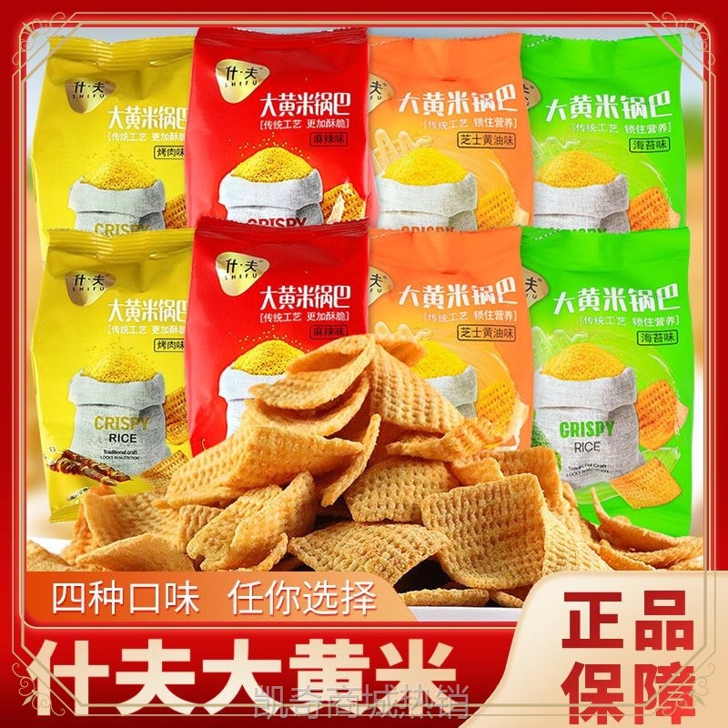 【♥首购3元♥】aw什夫大黄米锅巴黄米锅巴麻辣烤肉芝士海苔锅巴网红香脆休闲零食