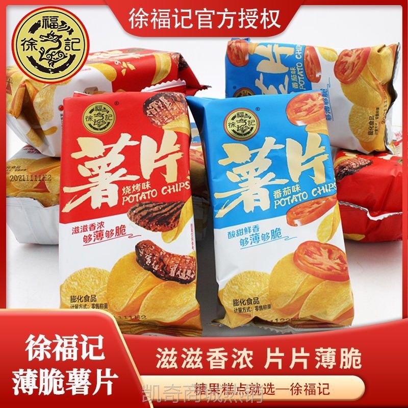 【♥首购3元♥】徐福记薯片5包原味黄瓜番茄烧烤宿舍休闲零食薄脆独立小包装