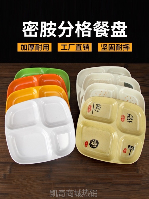 【♥首购3元♥】加厚密胺快餐盘仿瓷四格盘子塑料学校工厂食堂自助餐盘分格盘饭盘