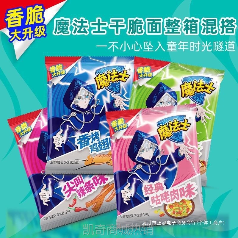 【♥首购3元♥】魔法士干脆面食品面零食大礼包35gX包30巴西烤肉味干吃面点心整箱