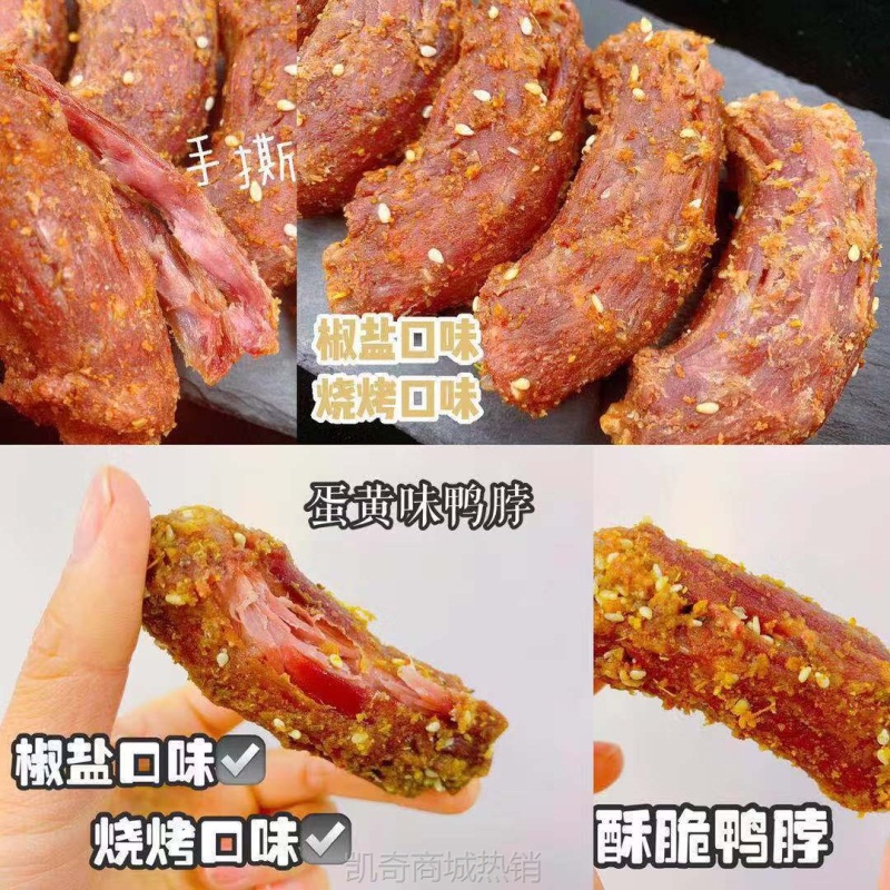 【♥首购3元♥】风干鸭脖椒盐味烧烤味零食小吃手撕风干鸭脖200g厂家批发