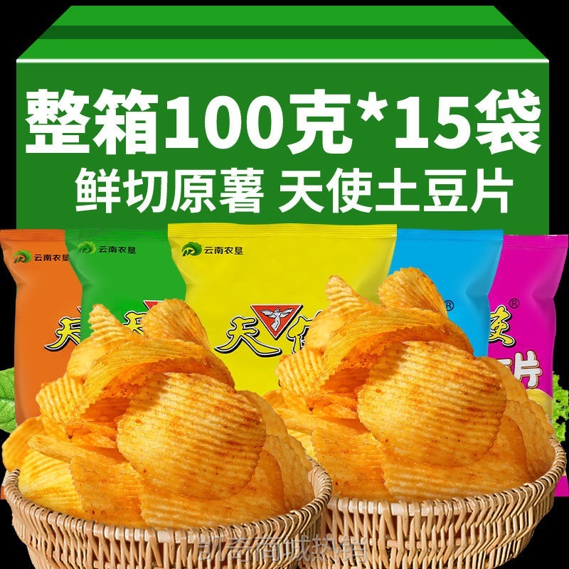 【♥首购3元♥】天使土豆片100g大包原味麻辣烧烤番茄黄瓜味整箱原切薯片云南特产