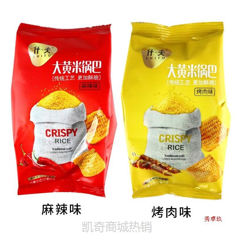 【♥首购3元♥】什夫大黄米锅巴烤肉味麻辣味10袋香脆薄片网红同款东北产零