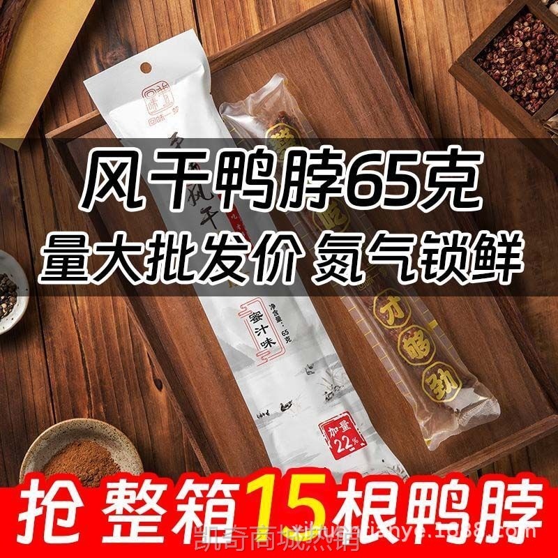 【♥首购3元♥】回味一梦风干鸭脖烧烤香辣黑鸭味一整根手撕卤味即食鸭脖下饭菜