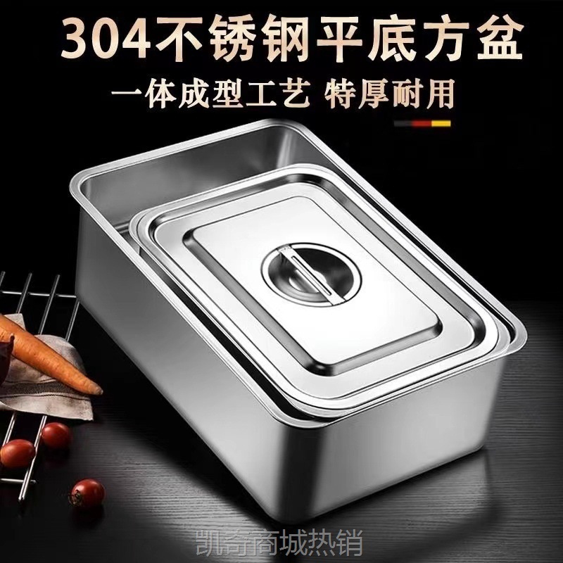 【♥首购3元♥】不锈钢加深加厚方盘长方形平底方盘家用商用多功能自助餐方盆带盖