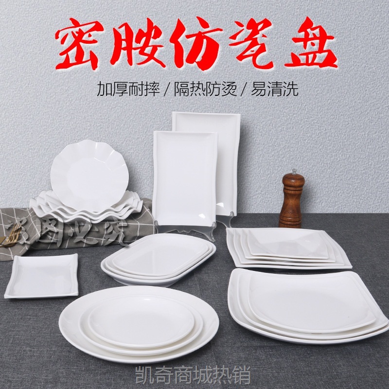 【♥首购3元♥】密胺盘子仿瓷餐具商用塑料白色圆盘酒店自助餐盘菜碟平盘饭店专用