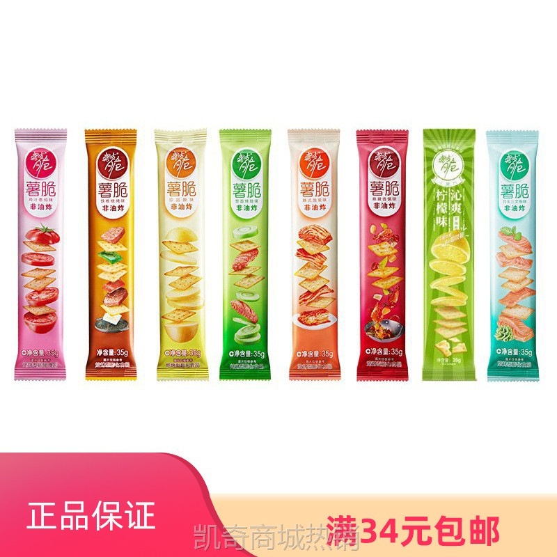 【♥首购3元♥】洽洽薯脆喀吱脆35g条番茄味烧烤味薄脆薯片恰恰薯脆小包装零食品