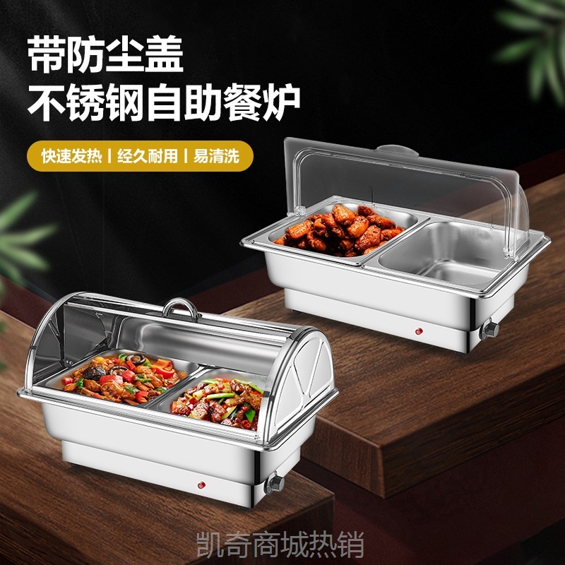 【♥首购3元♥】商用自助餐厅翻盖可视布菲炉不锈钢电加热保温餐炉酒店食堂早餐炉