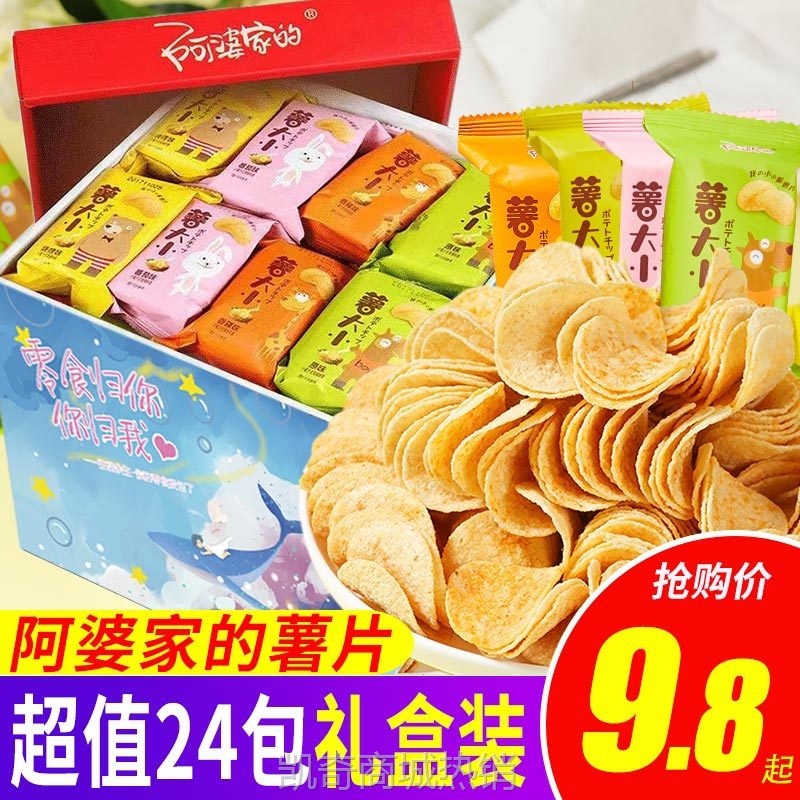 【♥首购3元♥】阿婆家薯大小薯片番茄香辣烧烤味土豆片网红怀旧解馋膨化零食小吃