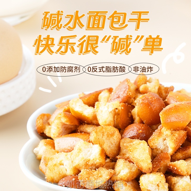 【♥首购3元♥】盐津铺子碱水面包干海盐焦糖烤肉味丁饼干面包碎配茶休闲食品零食
