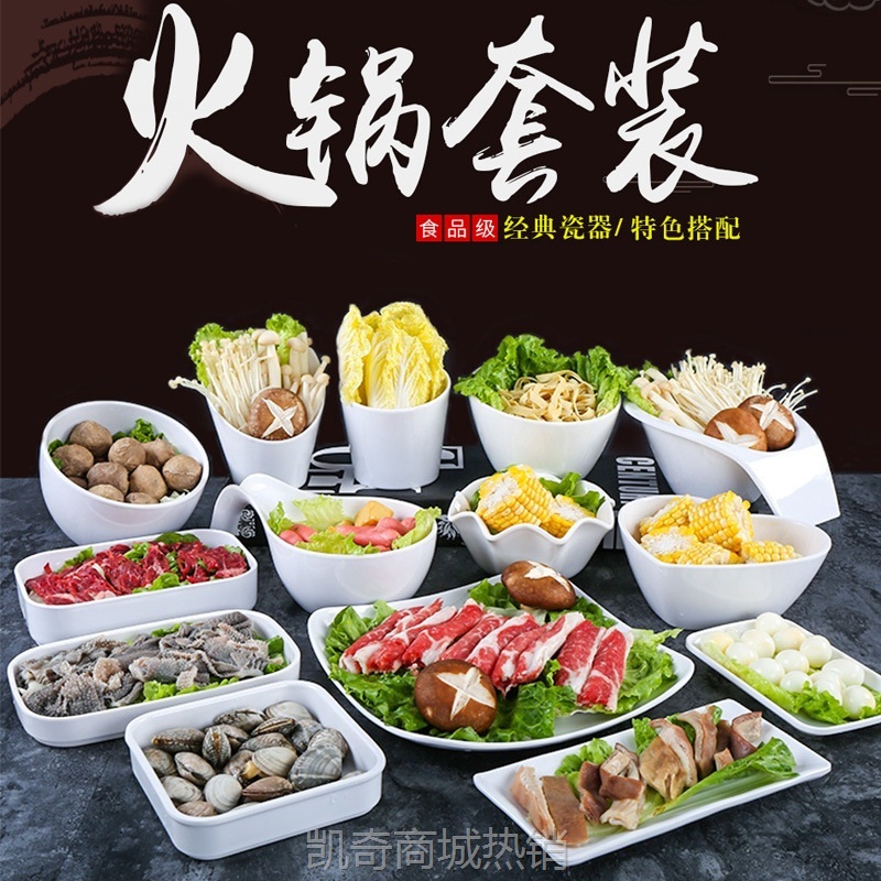 【♥首购3元♥】白色餐具火锅店商用配菜盘子专用密胺菜盘碟子烤肉自助餐盘塑料