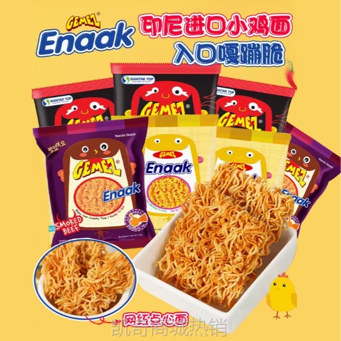 【♥首购3元♥】印尼进口Gemez Enaak小鸡干脆面烧烤辣味干吃点心方便面网红零食