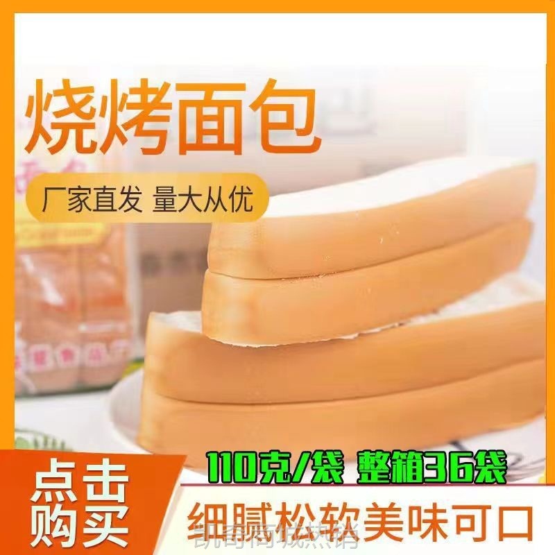 【♥首购3元♥】网红烧烤专用面包片烧烤烤肉店商用早餐吐司不切加厚10袋40片包邮