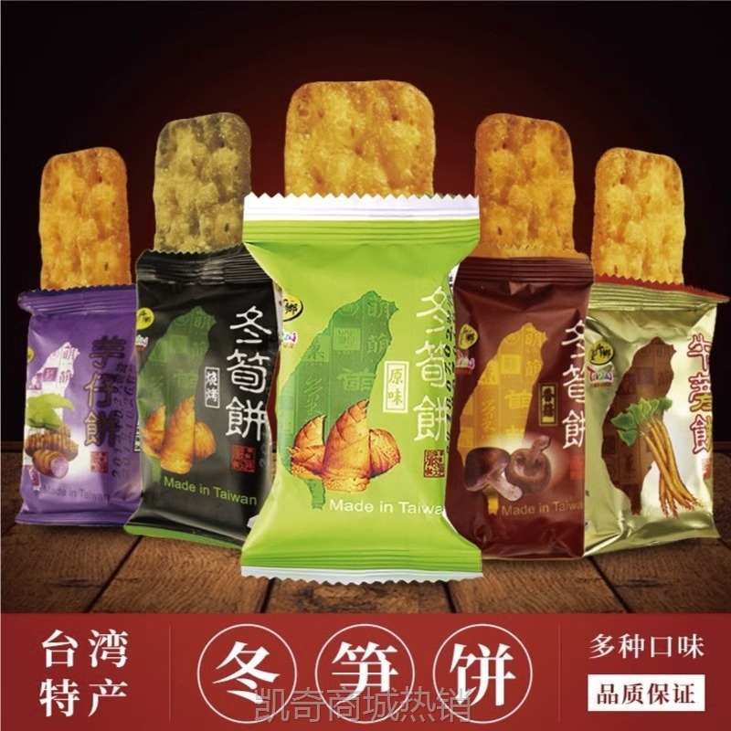 【♥首购3元♥】台湾特产冬笋饼台竹乡冬荀原味烧烤薄脆饼干散装零食