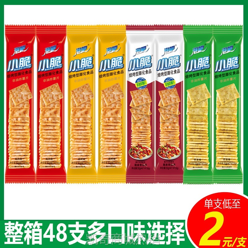 【♥首购3元♥】泡吧小脆薯片小饼干芥末味烧烤麻辣烘焙非油炸膨化小吃休闲零食