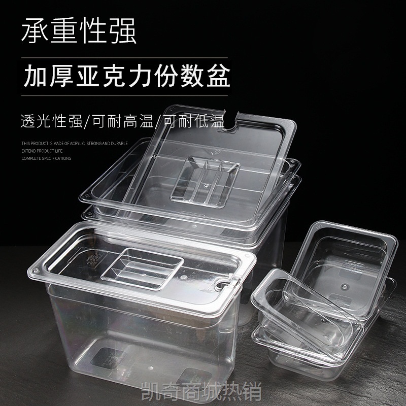 【♥首购3元♥】PC份数盆辣烫透份数盘麻透明可视保鲜盒亚克力分数盆自助餐食物盘