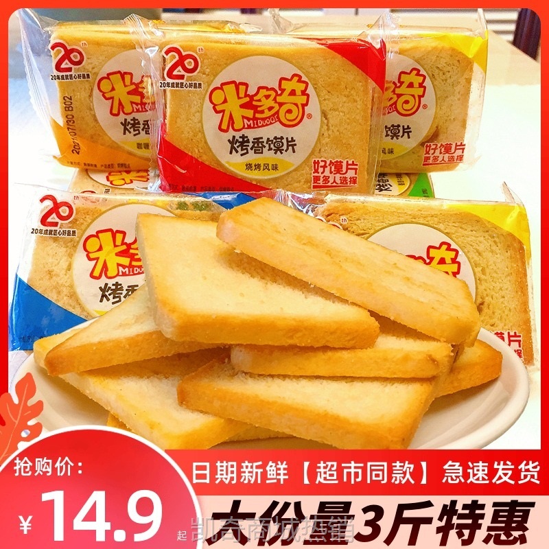 【♥首购3元♥】米多奇烤馍片小包装零食烧烤椒盐馍丁馒头片散装混合小吃休闲饼干