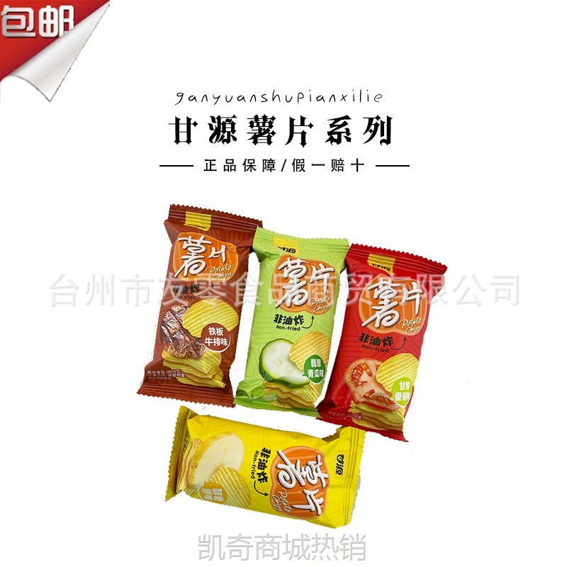 【♥首购3元♥】甘源薯片番茄烧烤原味黄瓜味小包装薯片烘烤膨化食品酥脆零食小吃