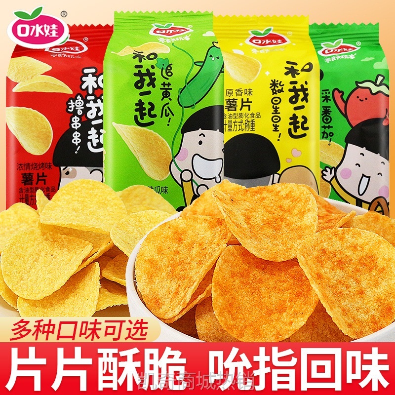 【♥首购3元♥】口水娃薯片番茄黄瓜烧烤味解馋膨化小零食休闲食品小吃独立小包装