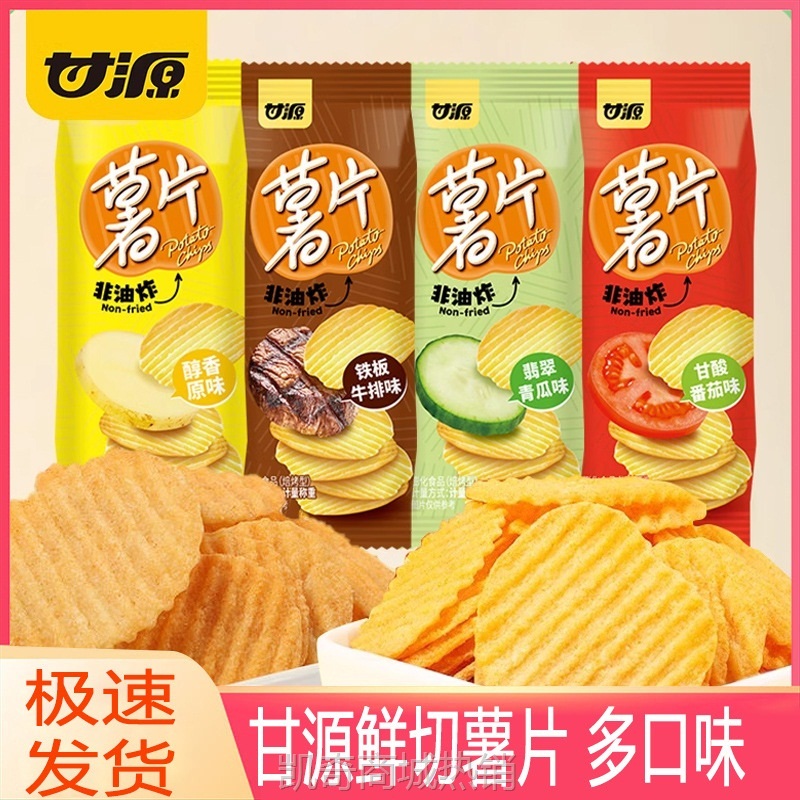 【♥首购3元♥】甘源薯片番茄烧烤原味黄瓜味小包装薯片烘烤膨化食品酥脆零食小吃