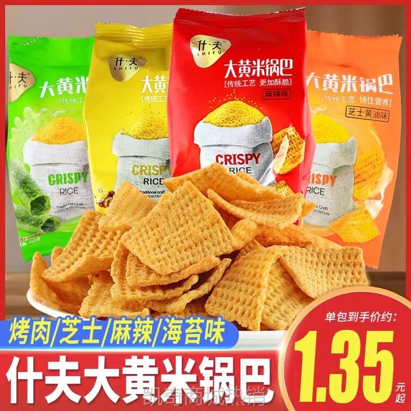 【♥首购3元♥】什夫大黄米锅巴烤肉黄油芝士麻辣味香脆薄片网红同款东北特产零食