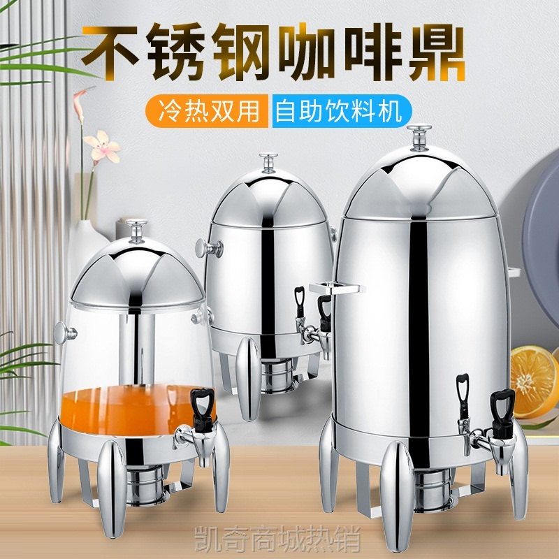 【♥首购3元♥】不锈钢果汁鼎12L大容量商用早餐豆浆牛奶饮料桶酒店自助餐冷饮机