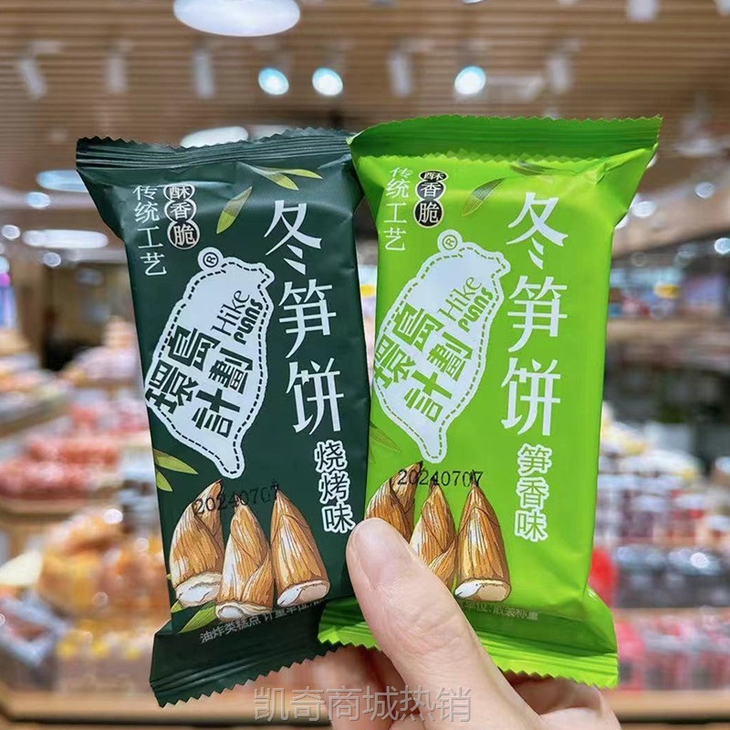 【♥首购3元♥】环岛计划冬笋饼烧烤笋香味小包休闲饼干零食5斤