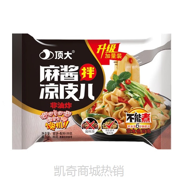 【♥凯奇美食供应链♥】顶大凉皮袋装麻酱红油10袋开袋即食拌面面皮方便速食烧烤拌凉皮