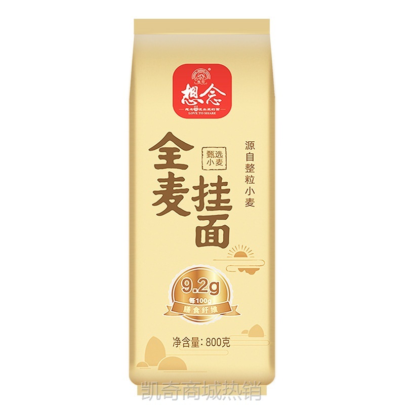 【♥凯奇美食供应链♥】想念挂面 低脂全麦面条800克粗粮杂粮挂面全麦面条整箱批发代理