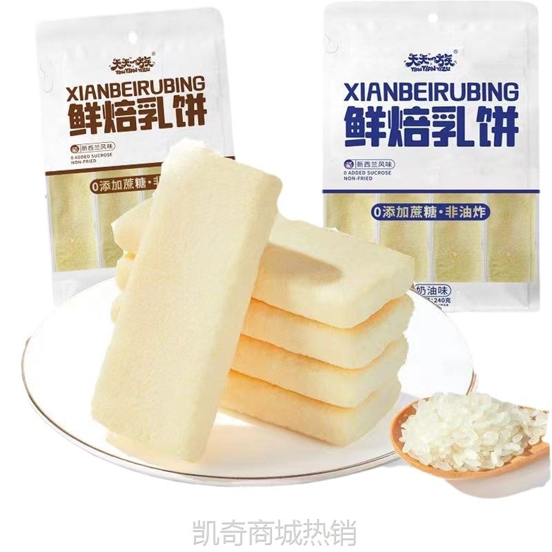 【♥凯奇美食供应链♥】天天一族鲜焙乳饼蛋糕饼干糕点孕妇代餐牛奶茶点0蔗糖非油炸零食