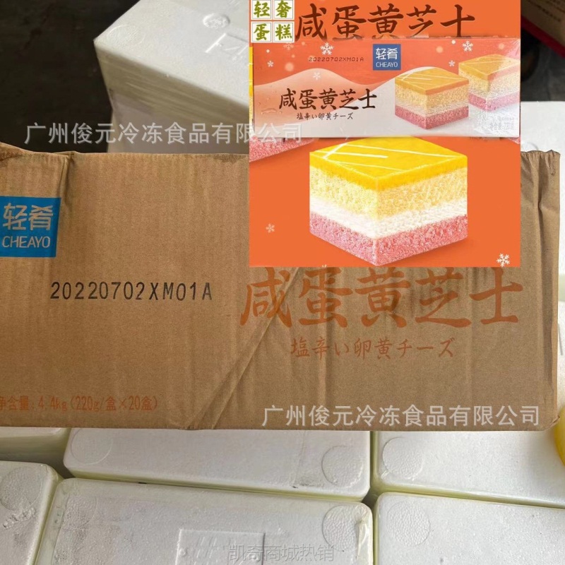 【♥凯奇美食供应链♥】轻肴咸蛋黄芝士慕斯蛋糕 20盒 咖啡厅下午茶酒店西式甜品网红点心