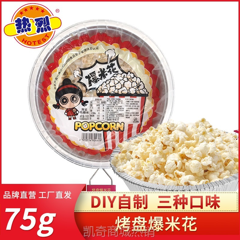 【♥首购3元♥】平底锅烤盘爆米花烧烤原料烧烤店食材零食爆裂玉米粒奶油焦糖味